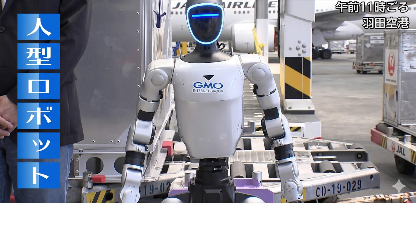 The Unitree G1 humanoid robot makes its commercial debut at Tokyo Haneda Airport, showcasing its compact 130 cm design ready for ground handling operations.